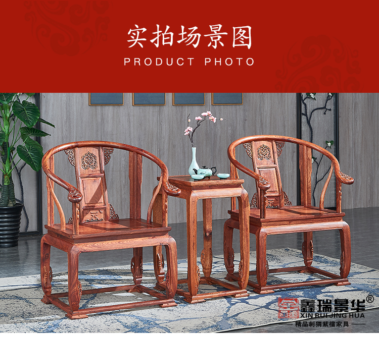 红木太师椅.jpg