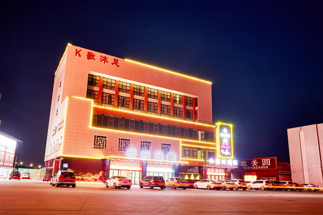 邑尚酒店