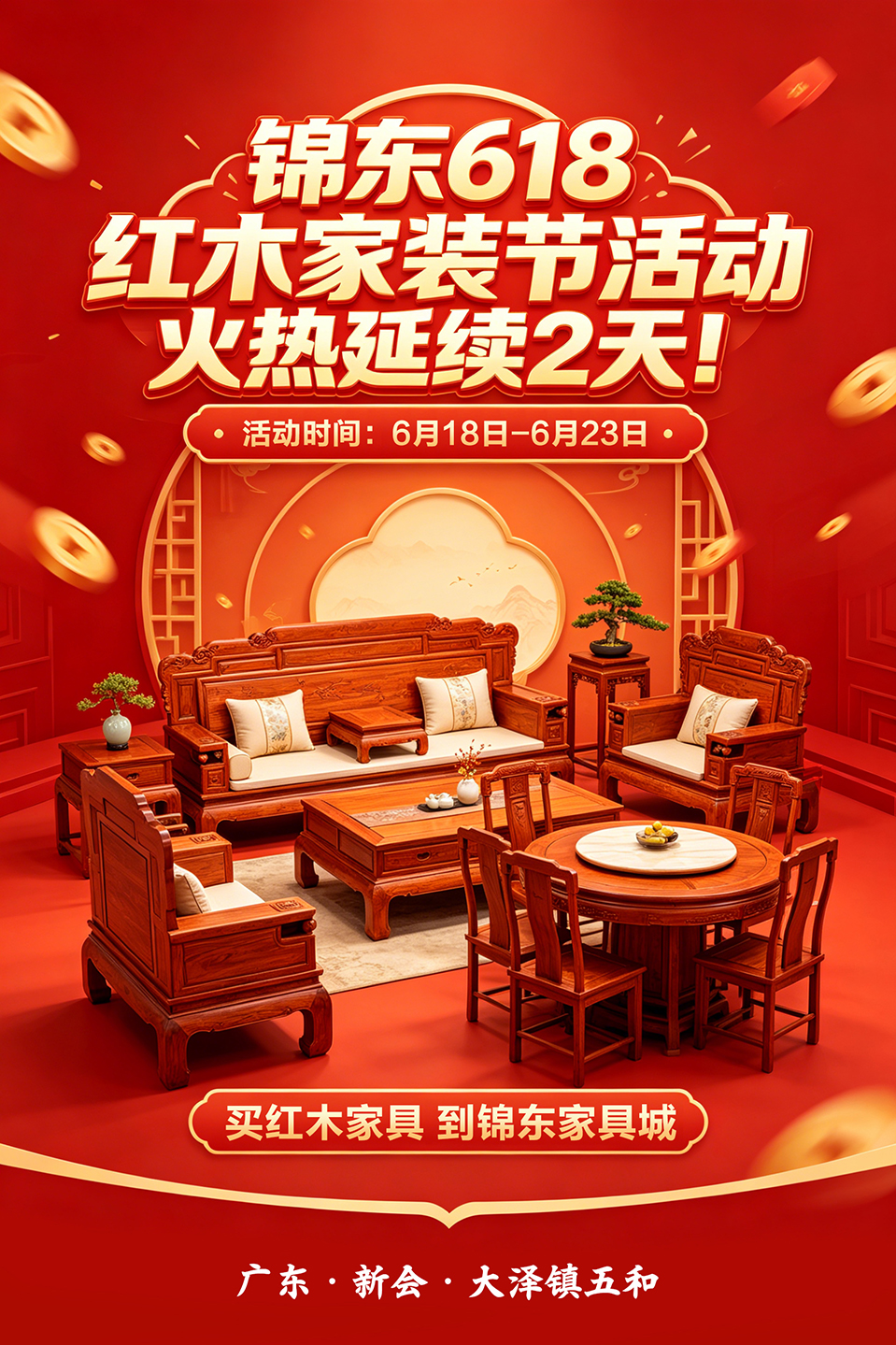 锦东618红木家装节砸金蛋活动.jpg